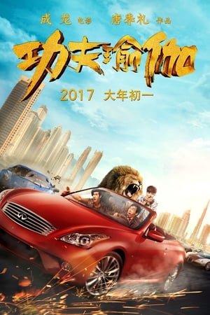 Kung-Fu Yoga