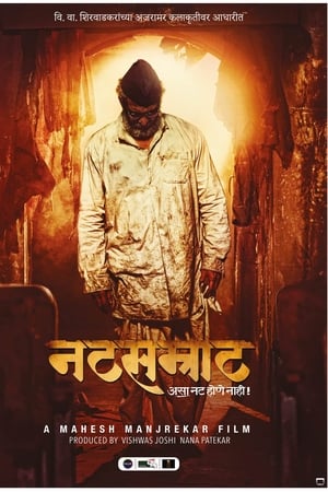 Natsamrat